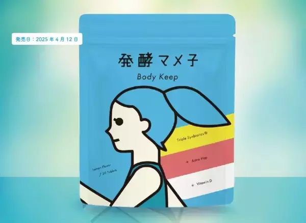 腸活・筋活・骨活！健康をサポートしてくれる新サプリメント登場