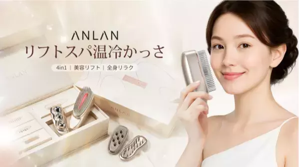 全身をケアする4種アタッチメント！ANLANから多機能ビューティーデバイスが登場