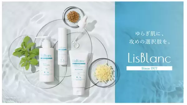 アクシージア、「リスブラン」スキンケアシリーズを購入しやすい価格に改定