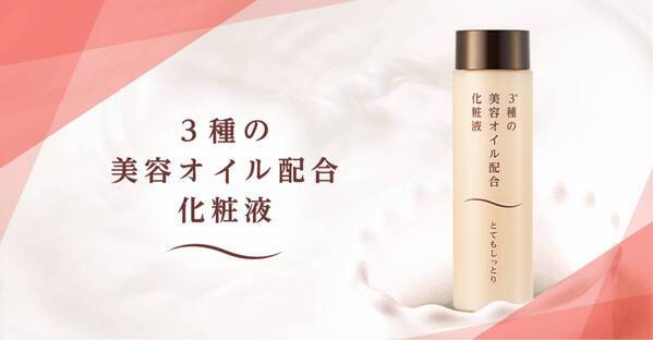 まるで「塗るフェイスマスク」のような化粧水が登場