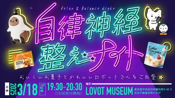 10秒で自律神経チェック！心と体を癒やす特別イベント開催