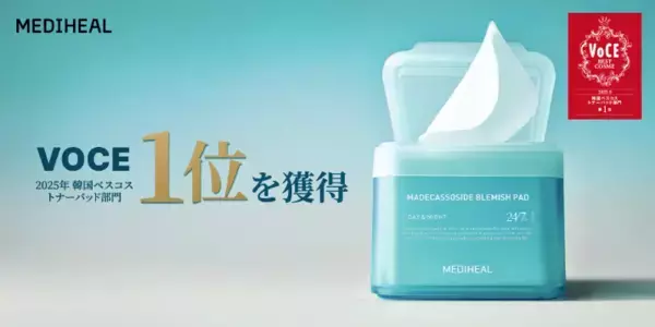 メディヒールのトナーパッドがVOCE「2025年韓国ベスコス」で1位に！
