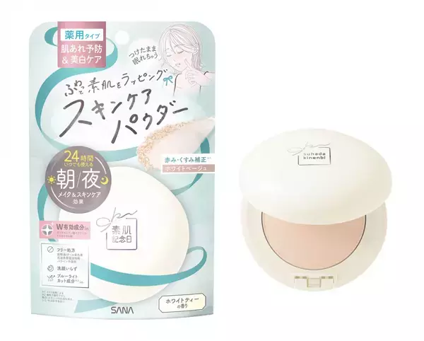 つけたままでも眠れちゃう！朝も夜も使える「薬用スキンケアパウダー」 発売