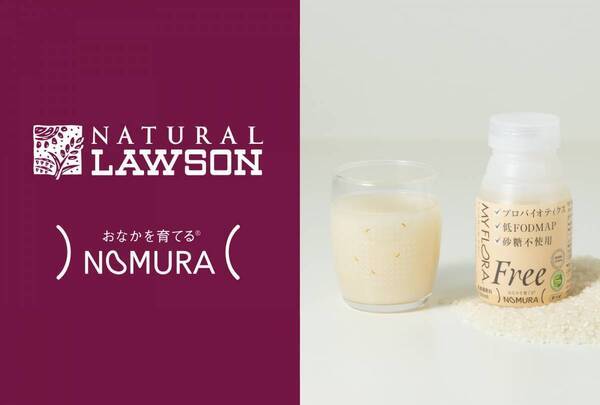 低FODMAP乳酸菌飲料「マイ・フローラ フリー」がNローソンで