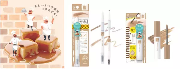 『サナ ニューボーン』がトレンドのミュート眉を叶えるアイブロウアイテムを発売