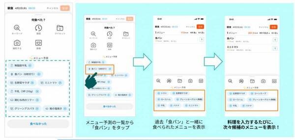 リストから食事メニューを「選ぶだけ」の健康管理！「カロママ プラス」に新機能