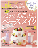 『LDK the Beauty』、4月号は「元から美肌」を叶えるベースメイクアイテムを特集！