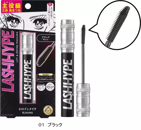 主役級の立体美まつ毛！指先感覚で使える「ハイパーリフトブラシ」とは