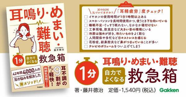 おかしいと思ったら速やかに 耳鳴り・めまい・難聴のセルフケア