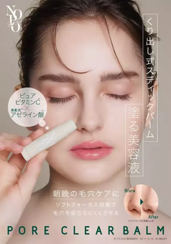 ポイントカバーに！スティックタイプの塗る美容液発売