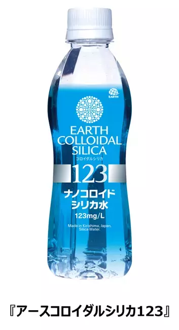 高濃度のシリカを手軽に『アースコロイダルシリカ123』発売