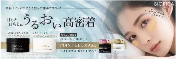 プルンプルンのポイントマスクで気になる目元や口元を集中ケア