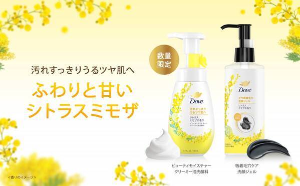 Dove（ダヴ）洗顔シリーズ、「シトラスミモザの香り」を数量限定発売