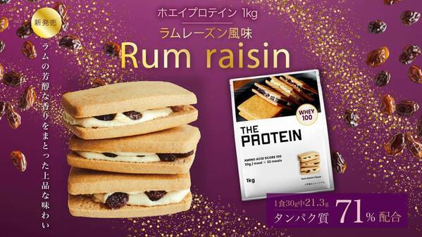 マグケーキシリーズから『THE PROTEIN ラムレーズン風味』