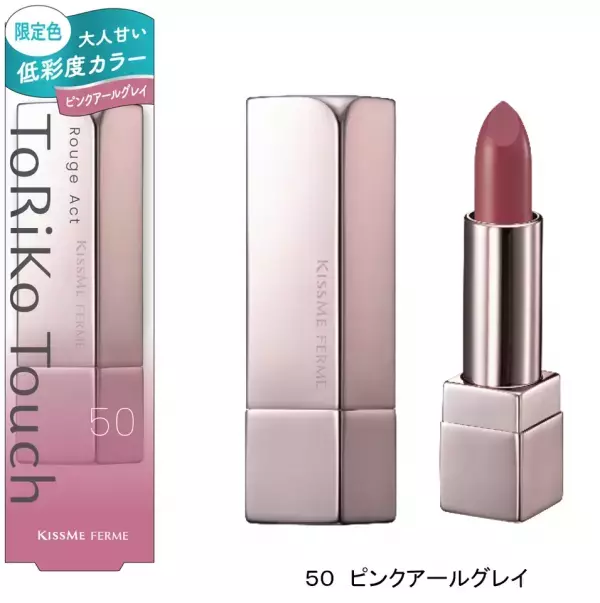 トレンドの低彩度カラー！ほんのり青みの大人ピンクで上品な唇に