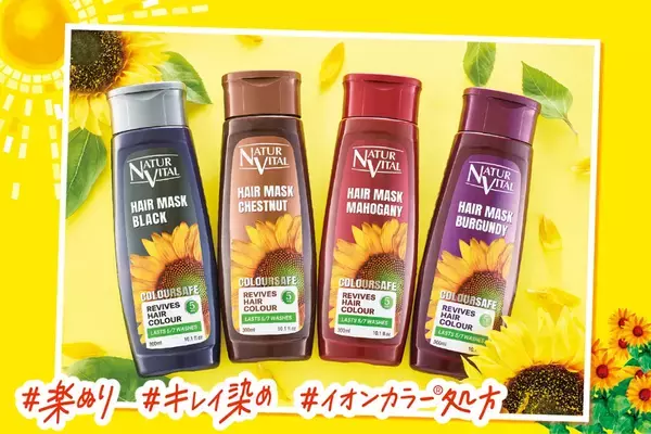 晴れの日をツヤ髪で！カンタンキレイなヘアカラートリートメントがリニューアル