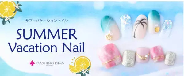 ダッシングディバが、新作サマーバケーションネイル全11種類を展開