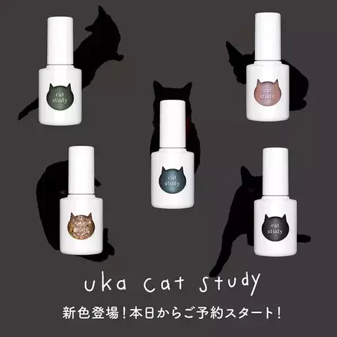 2月22日（にゃん、にゃん、にゃん）！ネコの日にちなんだ新色発売開始