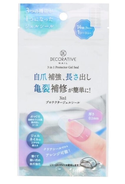 自爪の悩みを1枚で解決！新ジェルシールが登場