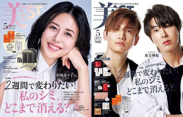 『美ST』5月号 最新コスメ・メソッドでシミはどこまで消える？