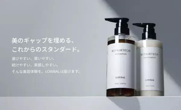 プロ知見を日常へ落とし込むヘアケア！LOWBALが新ブランド「LOWBAL」を始動