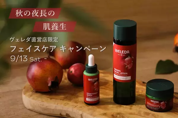 【直営店限定】ヴェレダがお得なフェイスケアキャンペーンを実施中
