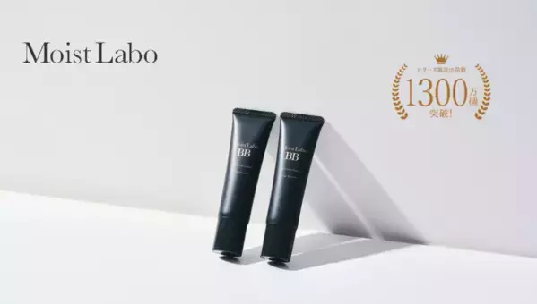 シワ改善と美白を同時に！モイストラボから『ハイカバー薬用美白BBクリーム』が登場