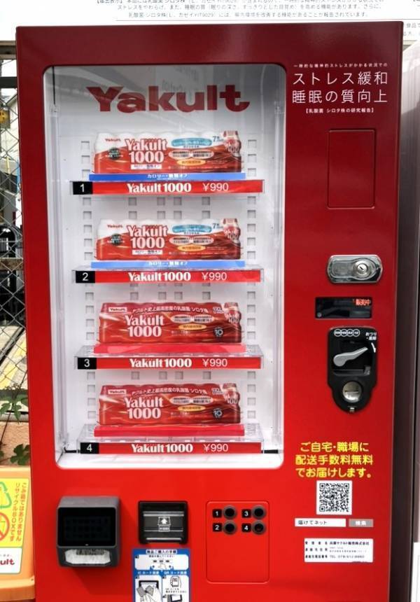 いつでも買えます！「Yakult（ヤクルト）1000」の専用自動販売機