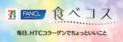 「HTC コラーゲン」を配合！「セブンプレミアム 『食べコス』」が販売開始