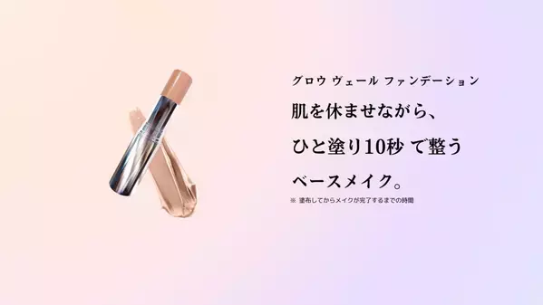 時短ファンデーション！忙しい現代女性のちょうどいいメイクを10秒で完成