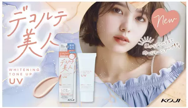 目指せ”デコルテ美人”！ 薬用「美白トーンアップUV」発売