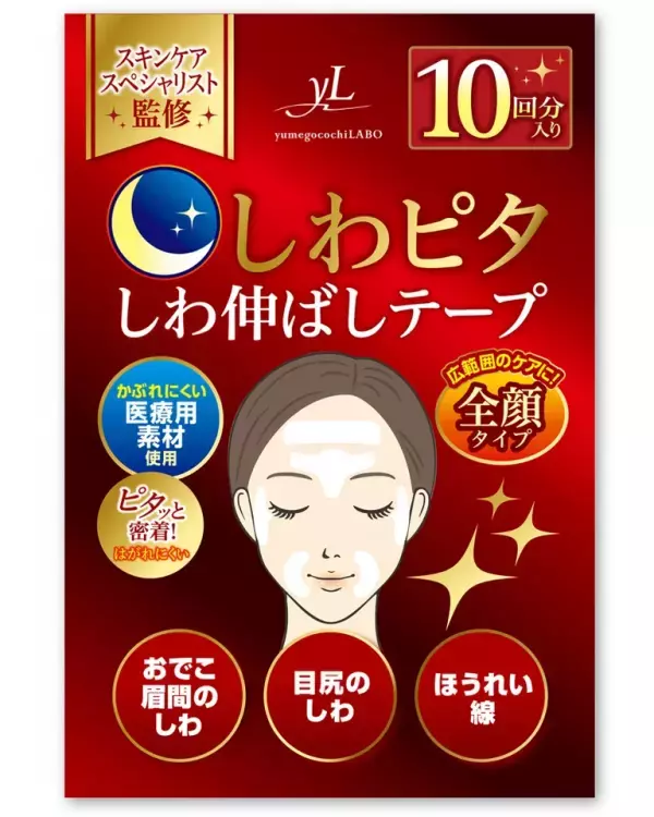 寝ている間にしわ対策！貼るだけナイトケアをスキンケアにプラス