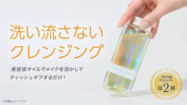 負担感ゼロでみるみるうちに落ちる！『セラクレンズ PLUS』をリリース