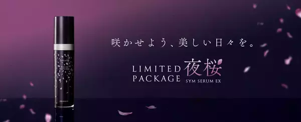 ビューティーブランド「Lekarka」から春限定のエイジングケア美容液が登場！