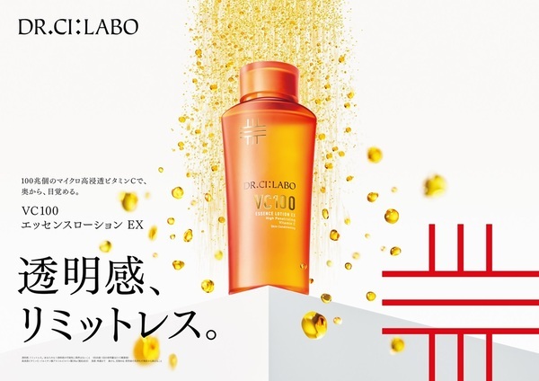 透明感の限界を超える！ドクターシーラボから「VC100ライン」が登場