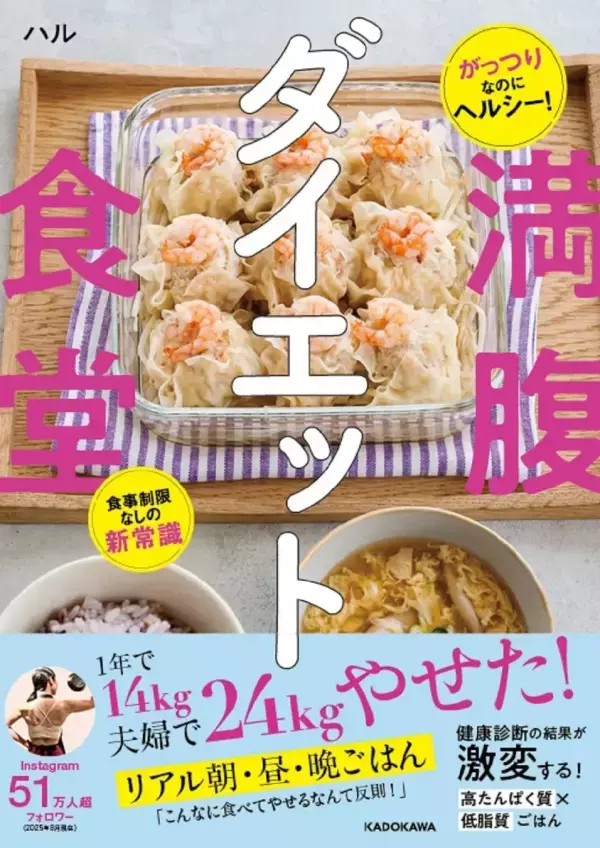 家族も大満足！なのにやせる新常識レシピ「満腹ダイエット食堂」