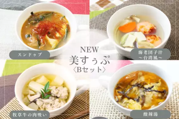 ドクターリセラ、人気の「美すぅぷ」Bセットをリニューアル