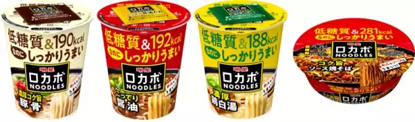 明星ロカボNOODLESに濃厚コク旨豚骨 3品リニューアルも