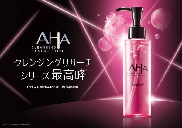 最新ピーリング成分LHAを配合！『クレンジングリサーチ EXO』メイク落としが登場