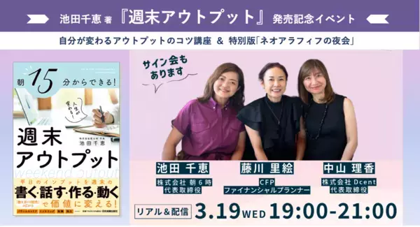 朝15分の習慣で人生が変わる！新刊『週末アウトプット』トークイベント開催