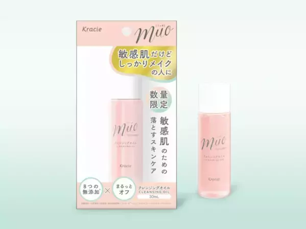スキンケアブランド「muo」から『クレンジングオイル ミニボトル』が登場！