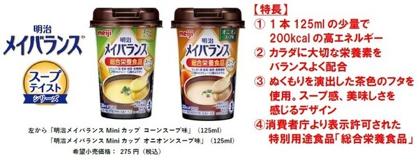 スープで栄養バランスを補給！「明治メイバランスMiniカップ」に新フレーバー登場