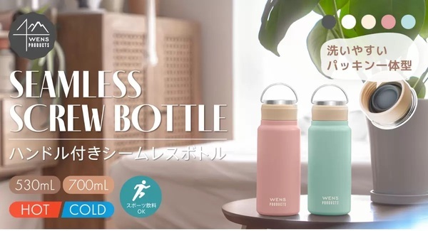 スポーツ飲料もOK『WENS PRODUCTS』のスクリューボトルに新色登場