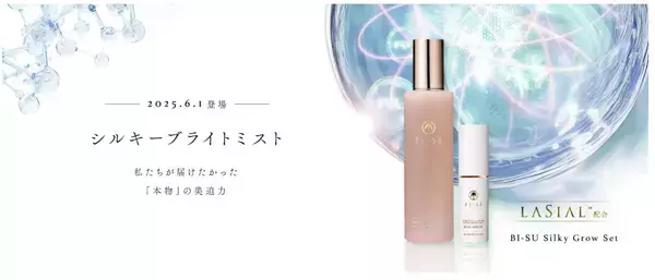 夏季限定！天然アナツバメの巣エキス「ラシアル」配合のミストローションを全国発売