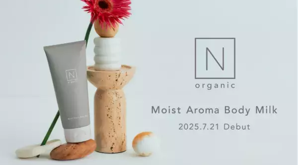 「N organic Home」より世界初「和栗セラミド」配合のボディミルク新登場
