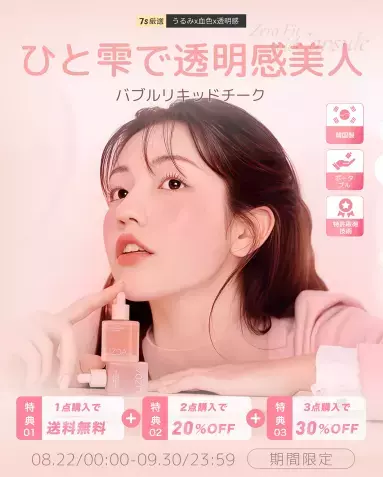 “塗る”から“なじませる”へ！「LIZDA」の新感覚『バブルリキッドチーク』日本初上陸