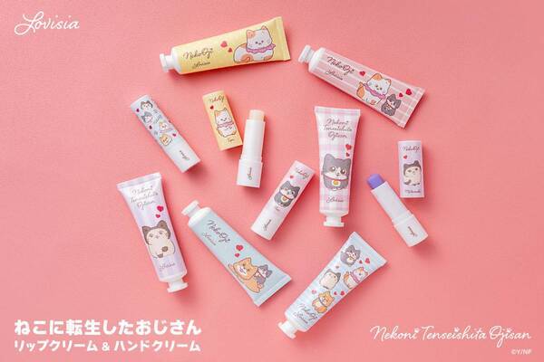 「ねこおじ」と「Lovisia」がコラボ！ハンドクリーム・リップクリーム発売