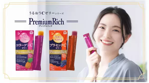 人気ゼリーシリーズから初のプレミアムラインが登場