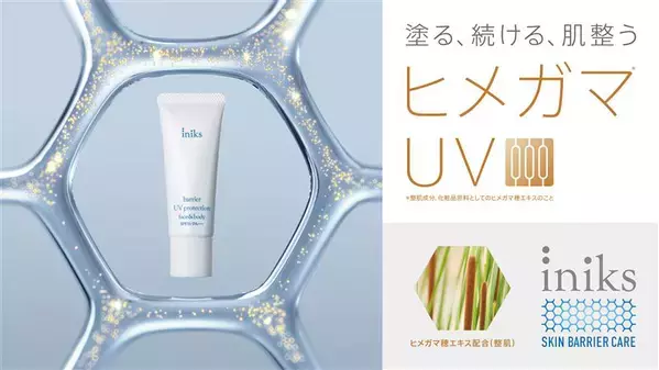 紫外線ケアを習慣に！iniksから『バリアUVプロテクション フェイス＆ボディ』を発売