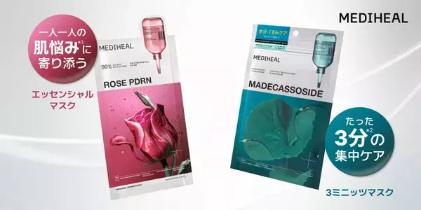 累計31億枚販売！人気のシートマスクに新商品が仲間入り